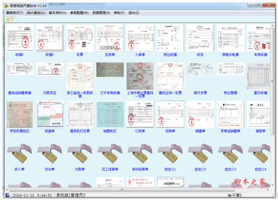 简易电脑开票软件(票据管理软件) V1.64 中文绿色免费版